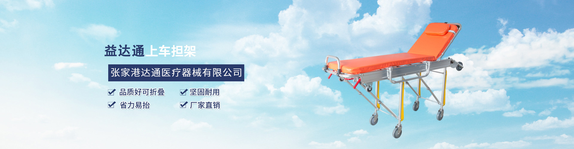 折叠担架厂家宣传图