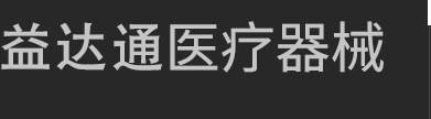 铲式担架厂家LOGO